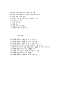 가족의 변화와 사회적 요구-4