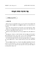 리더십의 의미와 지도자의 자질-1