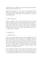 가족강점이론과 가족탄력성-5