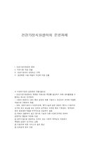 건강가정지원센터의 운영과제-1