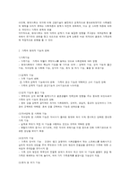 건강가정과 가족의 특징 및 변화-3