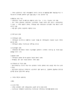 건강가정과 가족의 특징 및 변화-4
