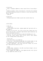 건강가정과 가족의 특징 및 변화-5