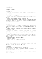 건강가정과 가족의 특징 및 변화-6