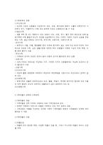 건강가정과 가족의 특징 및 변화-7