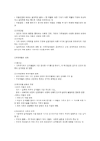 건강가정과 가족의 특징 및 변화-8