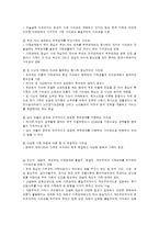 건강가정과 가족의 특징 및 변화-10