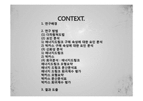 박카스 시장확대위한 마케팅조사(박카스 20대고객 확보위한 마케팅조사)-2