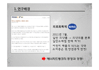 박카스 시장확대위한 마케팅조사(박카스 20대고객 확보위한 마케팅조사)-3