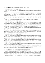 누리과정 중 의사소통영역의 내용범주에서 3세, 4세, 5세별 내용이 각각 강조하고 있는 바를 분석하고 세부내용에서 연령별 차이가 어떻게-3