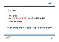 프로스펙스W 마케팅전략분석과 프로스펙스 브랜드분석과 제품분석및 프로스펙스W 마케팅전략 제안-7