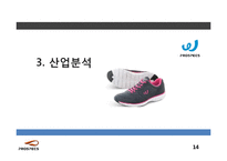 프로스펙스W 마케팅전략분석과 프로스펙스 브랜드분석과 제품분석및 프로스펙스W 마케팅전략 제안-14