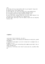 유아의 정신건강을 증진하기 위한 방안 중 긍정적 자아개념 형성을 위한 구체적인 방법에 대하여-3