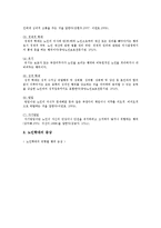 노인학대의 원인, 현황, 노인학대 예방을 위한 개선방안-2