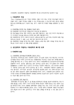 성인문학과 구별되는 아동문학의 특수한 성격(교육적인 입장에서 서술)-1