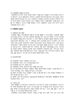 성인문학과 구별되는 아동문학의 특수한 성격(교육적인 입장에서 서술)-2