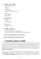 EDIYA COFFEE 이디야커피 고객만족도 마케팅조사와 이디야 마케팅전략 도출-4