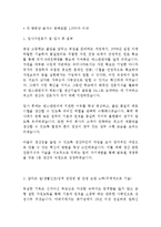 포스코그룹 에스엔엔씨 SNNC 생산직 최신 BEST 합격 자기소개서!!!!-2
