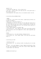 건강가정사업의 실천 기술-4