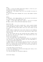 건강가정사업의 실천 기술-5
