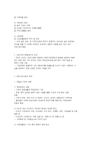 건강가정사업의 개념과 내용-2