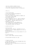 건강가정사업의 개념과 내용-3