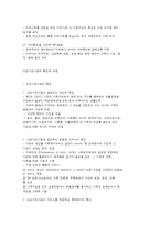 건강가정사업의 개념과 내용-4