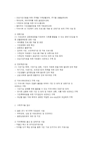 건강가정사업의 개념과 내용-8