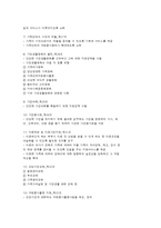 건강가정사의 역할과 정의-3