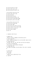 건강가정사의 직무 및 직업윤리-2