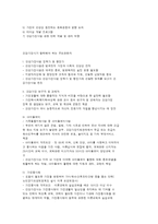 건강가정사의 직무 및 직업윤리-7