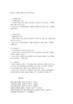 건강가정사의 직무 및 직업윤리-8