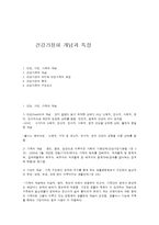 건강가정의 개념과 특징-1