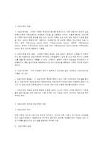건강가정의 개념과 특징-2