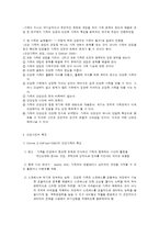 건강가정의 개념과 특징-3