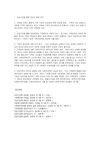 건강가정의 개념과 특징-5