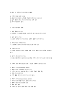 건강가정의 등장배경과 개념-2