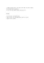 건강가정의 등장배경과 개념-8