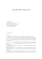 건강가정정책의 개념과 내용-1