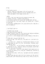 건강가정정책의 개념과 내용-2