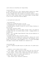 건강가정정책의 개념과 내용-3
