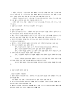 건강가정정책의 개념과 내용-4