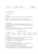 건강가정정책의 개념과 내용-6