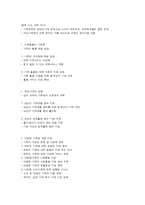 건강가정정책의 영역 및 정책과제-2