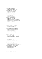건강가정정책의 영역 및 정책과제-3
