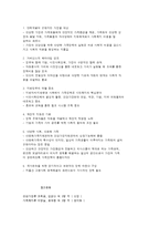 건강가정정책의 영역 및 정책과제-4
