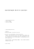 건강가정지원센터 종사자 및 건강가정사-1