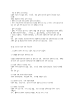 다문화 가족지원에 대한 이론적 배경과 다문화 지원정책-4