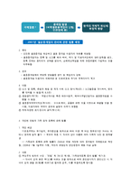 다문화가족 관련 법에 대한 이해-3