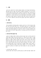 영유아교사에게 필요한 자질에 대하여 설명하시오-2